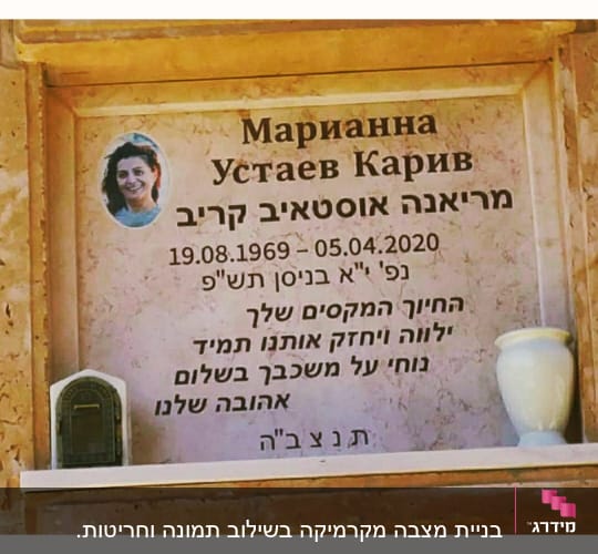מצבה עם כיתוב בעברית ותמונה של אישה